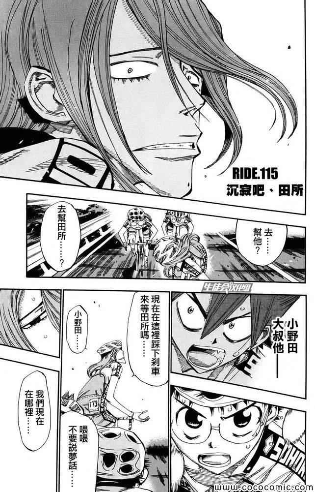 飙速宅男 SPARE BIKE韩漫全集-第115话无删减无遮挡章节图片 