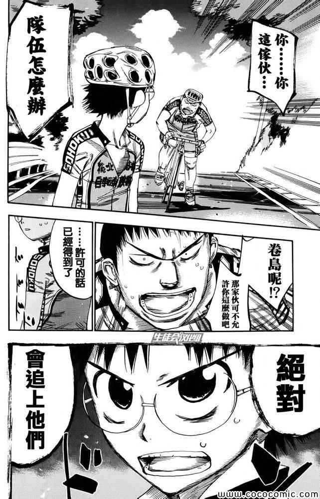 飙速宅男 SPARE BIKE韩漫全集-第115话无删减无遮挡章节图片 