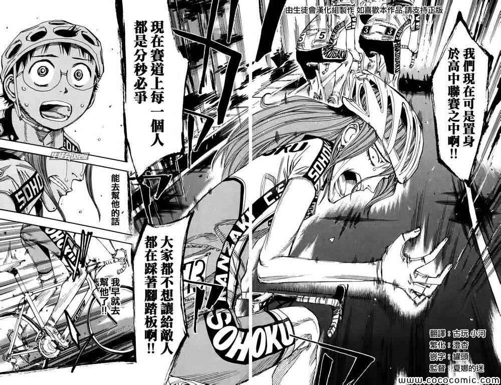 飙速宅男 SPARE BIKE韩漫全集-第115话无删减无遮挡章节图片 