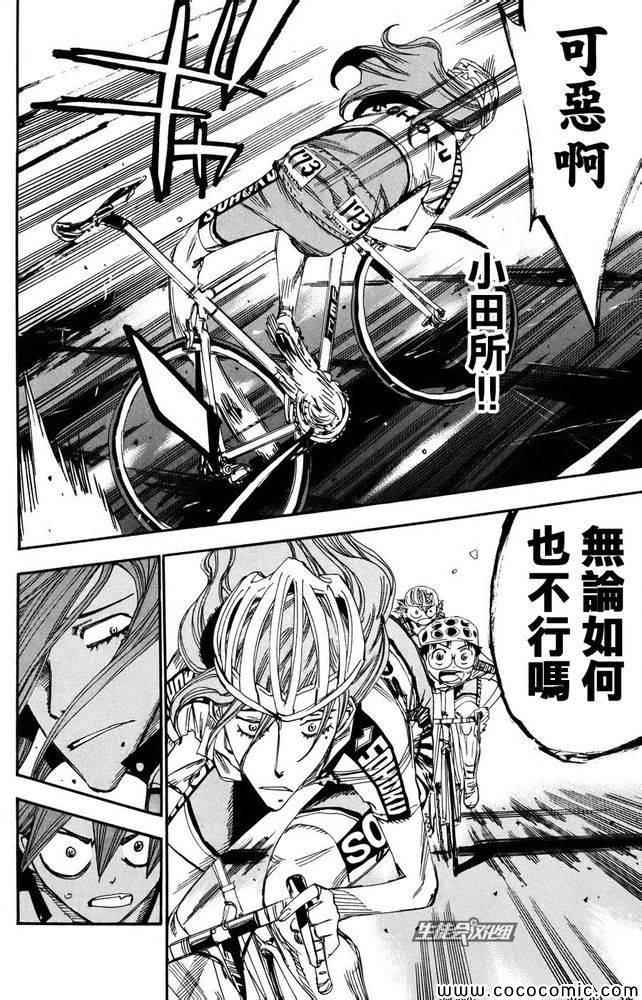 飙速宅男 SPARE BIKE韩漫全集-第115话无删减无遮挡章节图片 