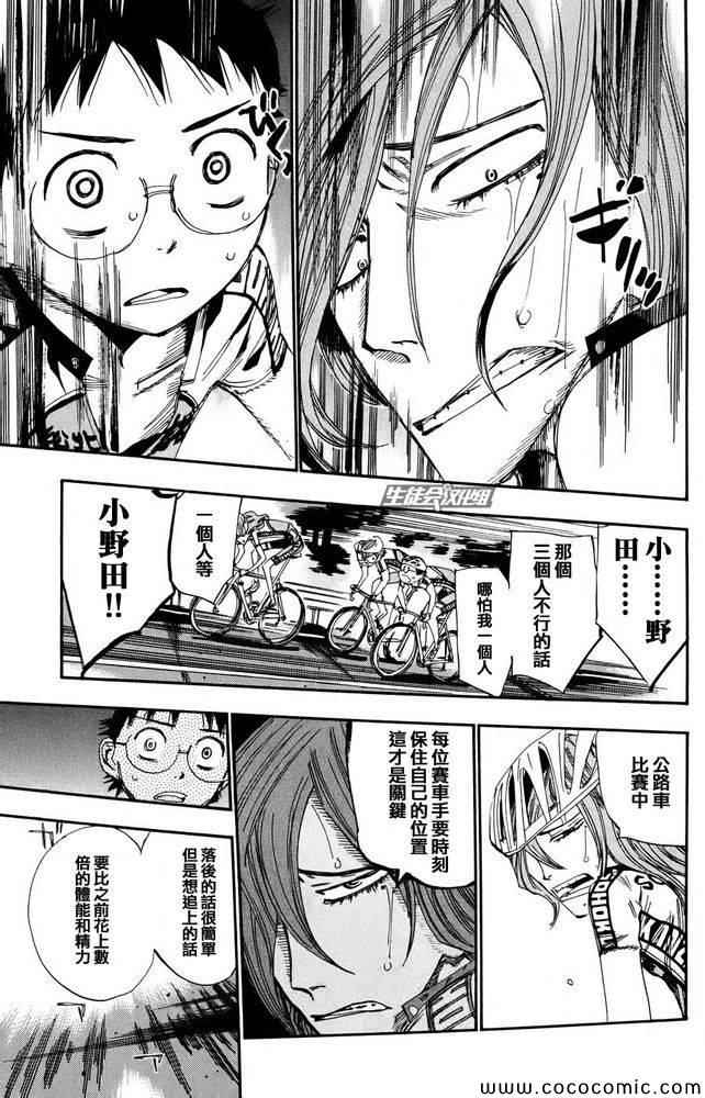 飙速宅男 SPARE BIKE韩漫全集-第115话无删减无遮挡章节图片 