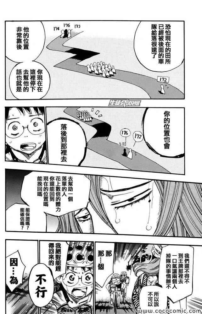 飙速宅男 SPARE BIKE韩漫全集-第115话无删减无遮挡章节图片 