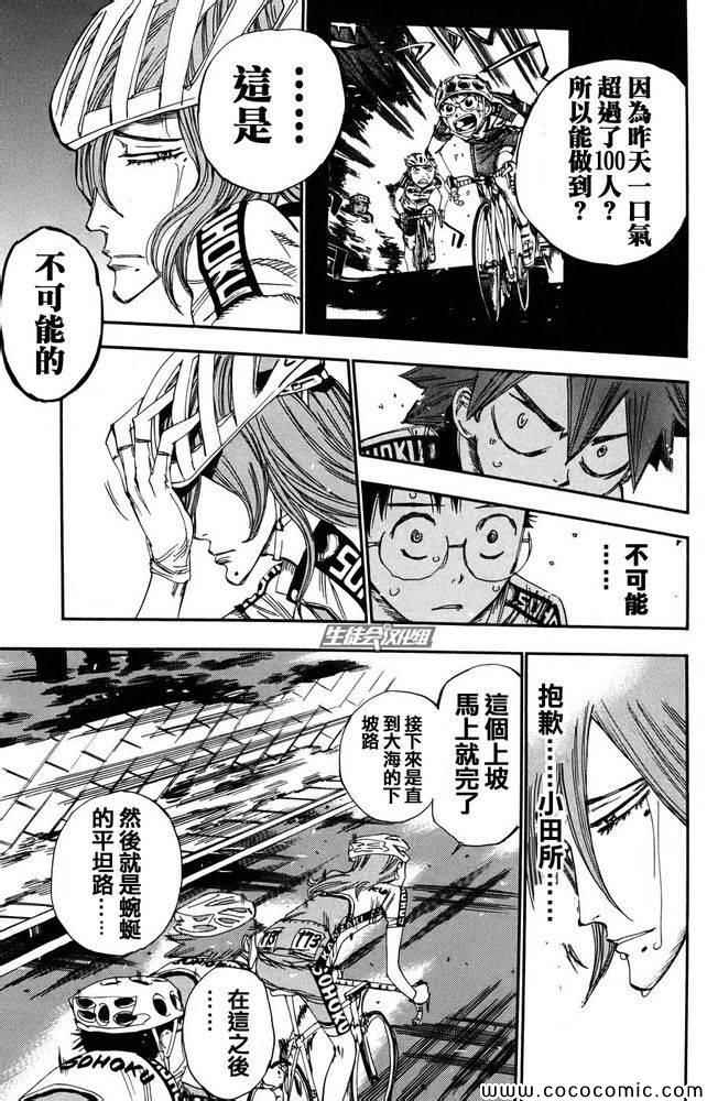 飙速宅男 SPARE BIKE韩漫全集-第115话无删减无遮挡章节图片 