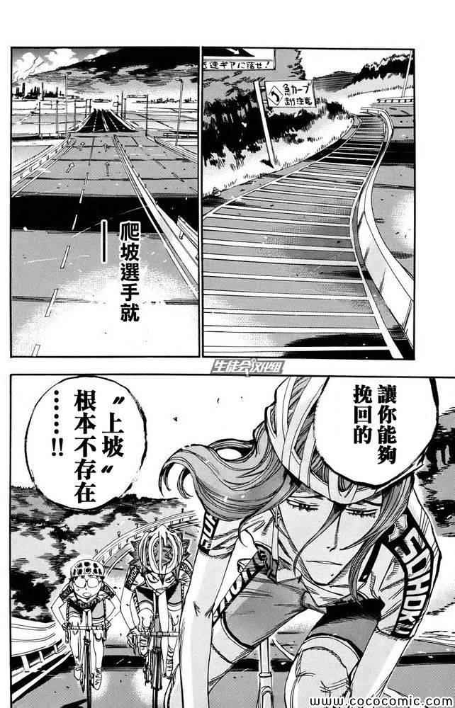 飙速宅男 SPARE BIKE韩漫全集-第115话无删减无遮挡章节图片 
