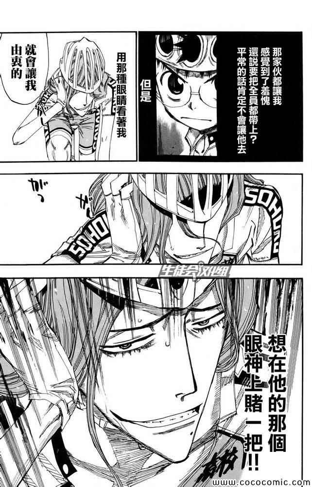 飙速宅男 SPARE BIKE韩漫全集-第116话无删减无遮挡章节图片 