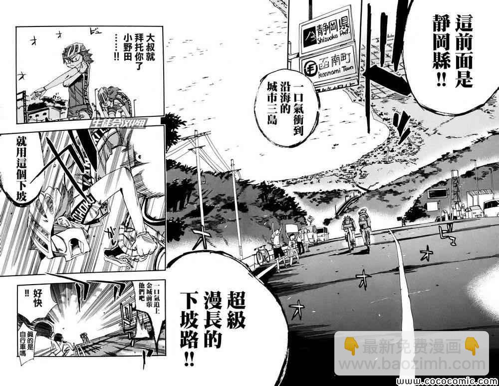 飙速宅男 SPARE BIKE韩漫全集-第116话无删减无遮挡章节图片 