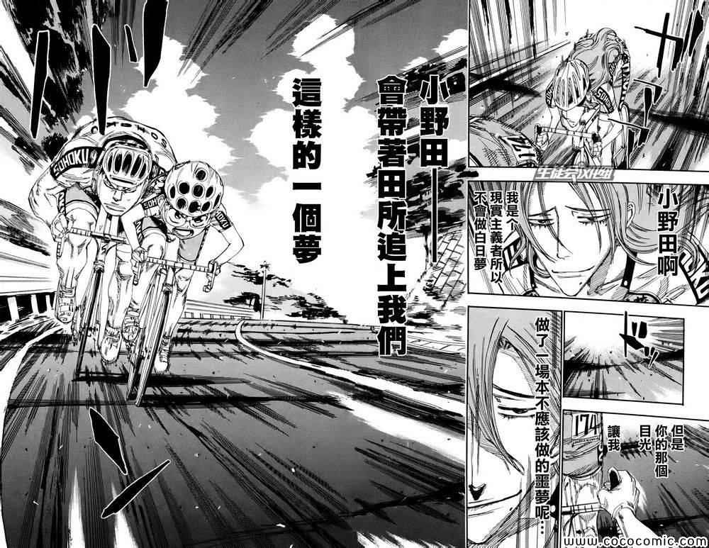 飙速宅男 SPARE BIKE韩漫全集-第116话无删减无遮挡章节图片 