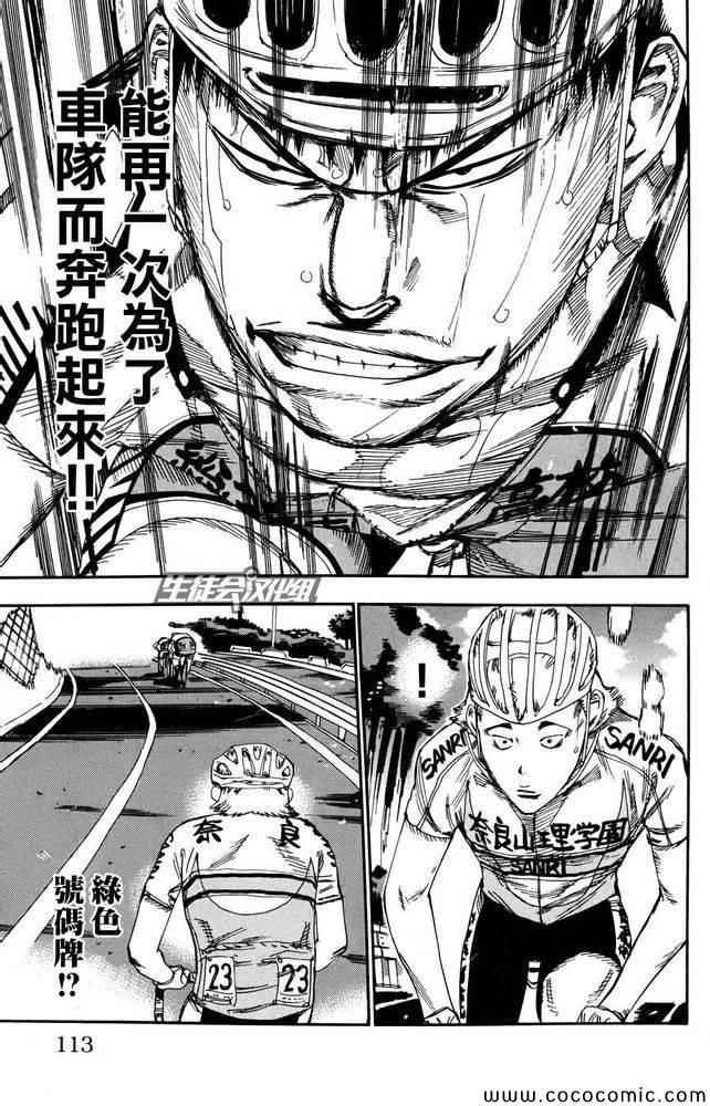 飙速宅男 SPARE BIKE韩漫全集-第116话无删减无遮挡章节图片 