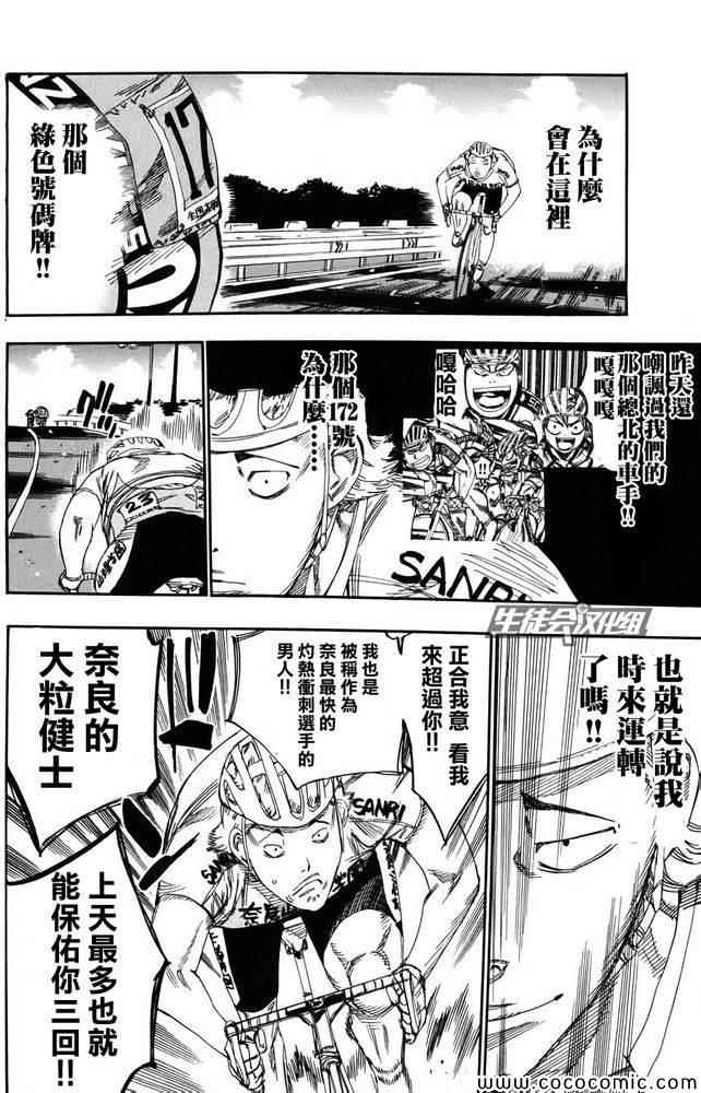 飙速宅男 SPARE BIKE韩漫全集-第116话无删减无遮挡章节图片 