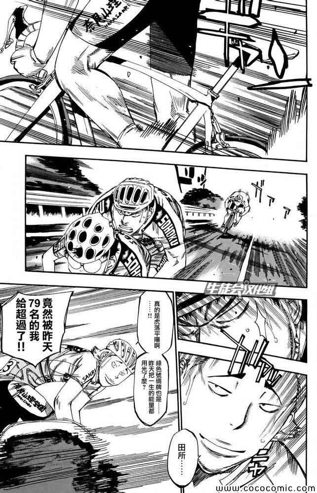 飙速宅男 SPARE BIKE韩漫全集-第116话无删减无遮挡章节图片 
