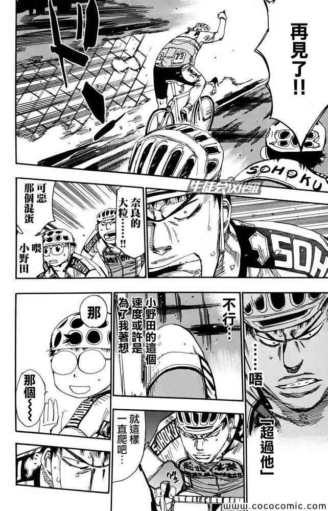 飙速宅男 SPARE BIKE韩漫全集-第116话无删减无遮挡章节图片 