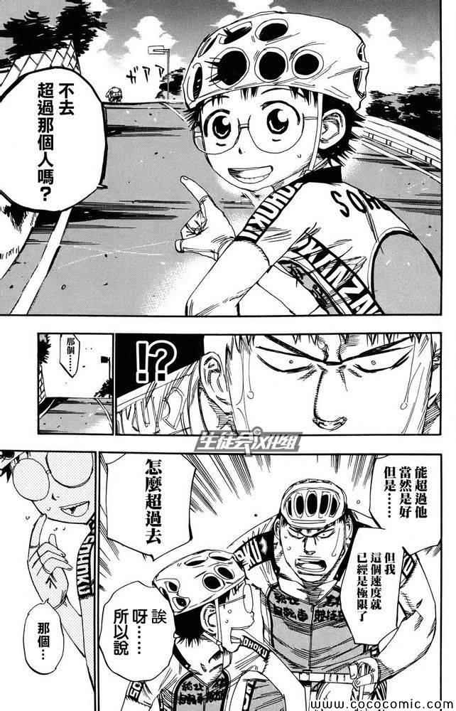 飙速宅男 SPARE BIKE韩漫全集-第116话无删减无遮挡章节图片 
