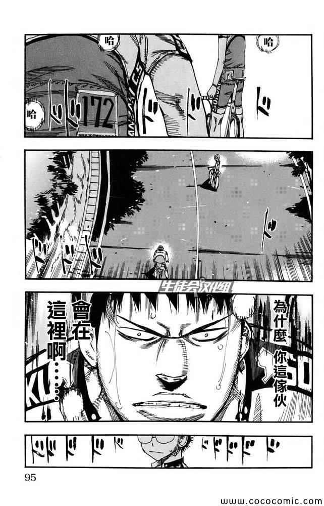 飙速宅男 SPARE BIKE韩漫全集-第116话无删减无遮挡章节图片 