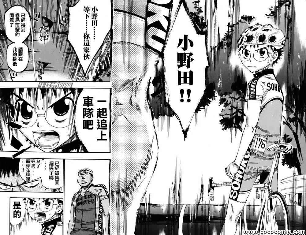 飙速宅男 SPARE BIKE韩漫全集-第116话无删减无遮挡章节图片 