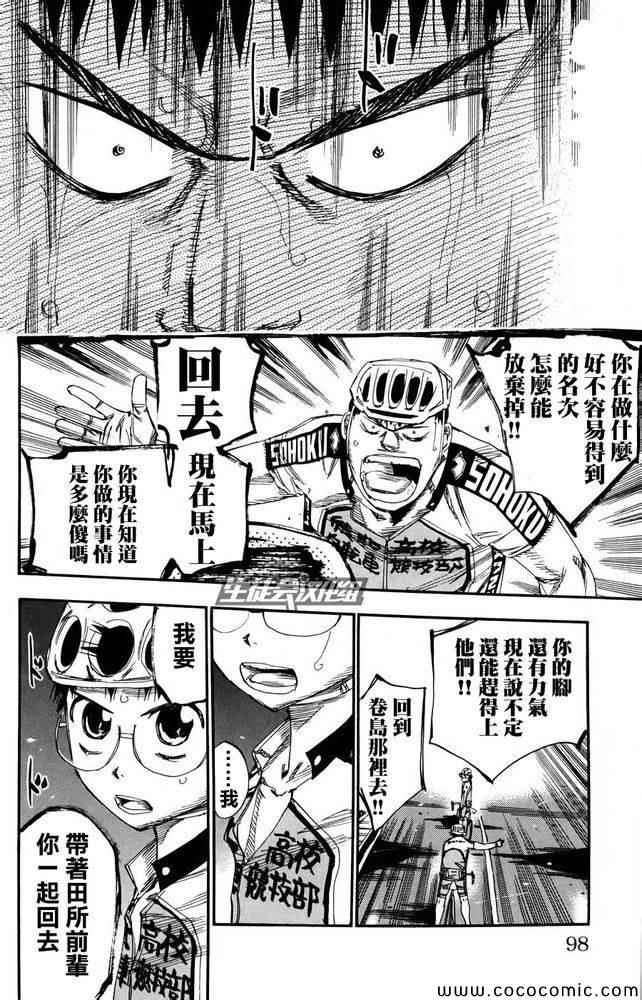 飙速宅男 SPARE BIKE韩漫全集-第116话无删减无遮挡章节图片 
