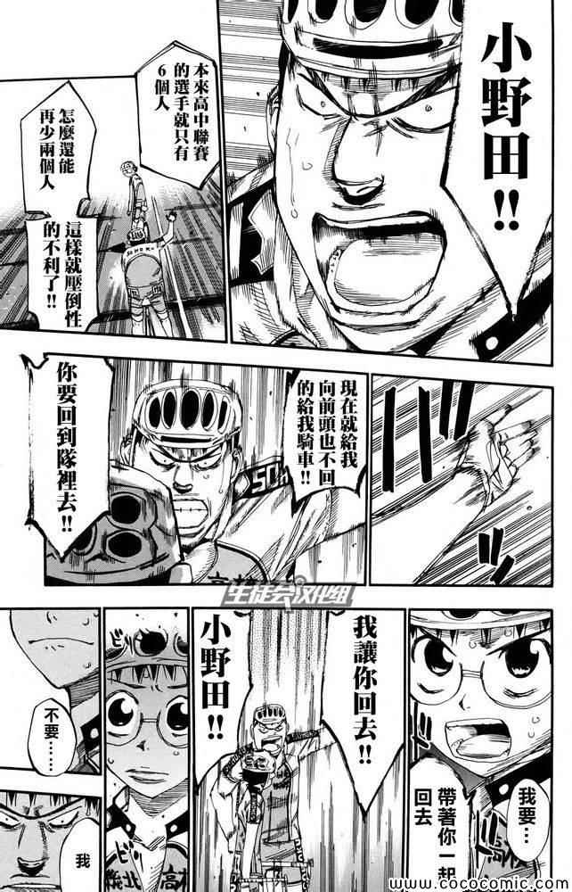 飙速宅男 SPARE BIKE韩漫全集-第116话无删减无遮挡章节图片 