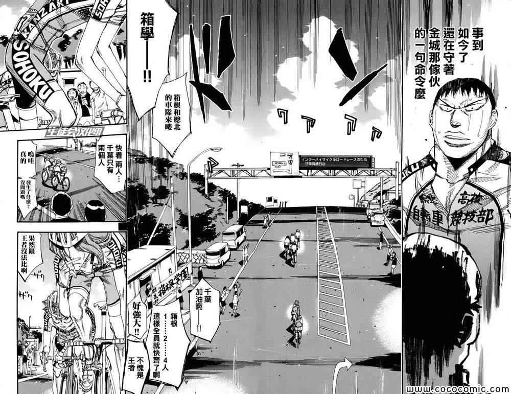 飙速宅男 SPARE BIKE韩漫全集-第116话无删减无遮挡章节图片 