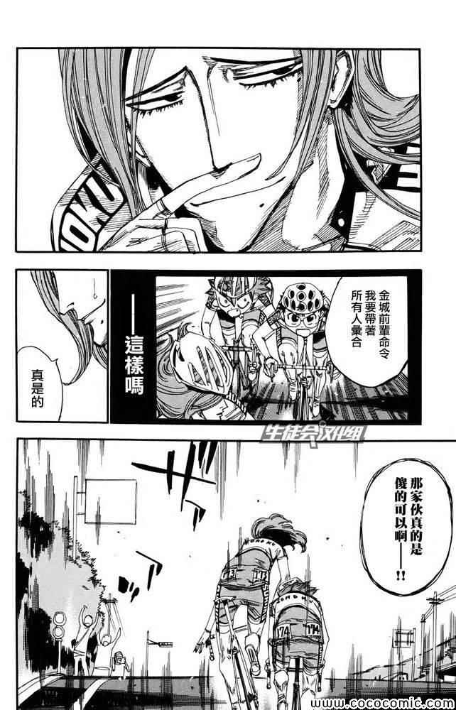 飙速宅男 SPARE BIKE韩漫全集-第116话无删减无遮挡章节图片 
