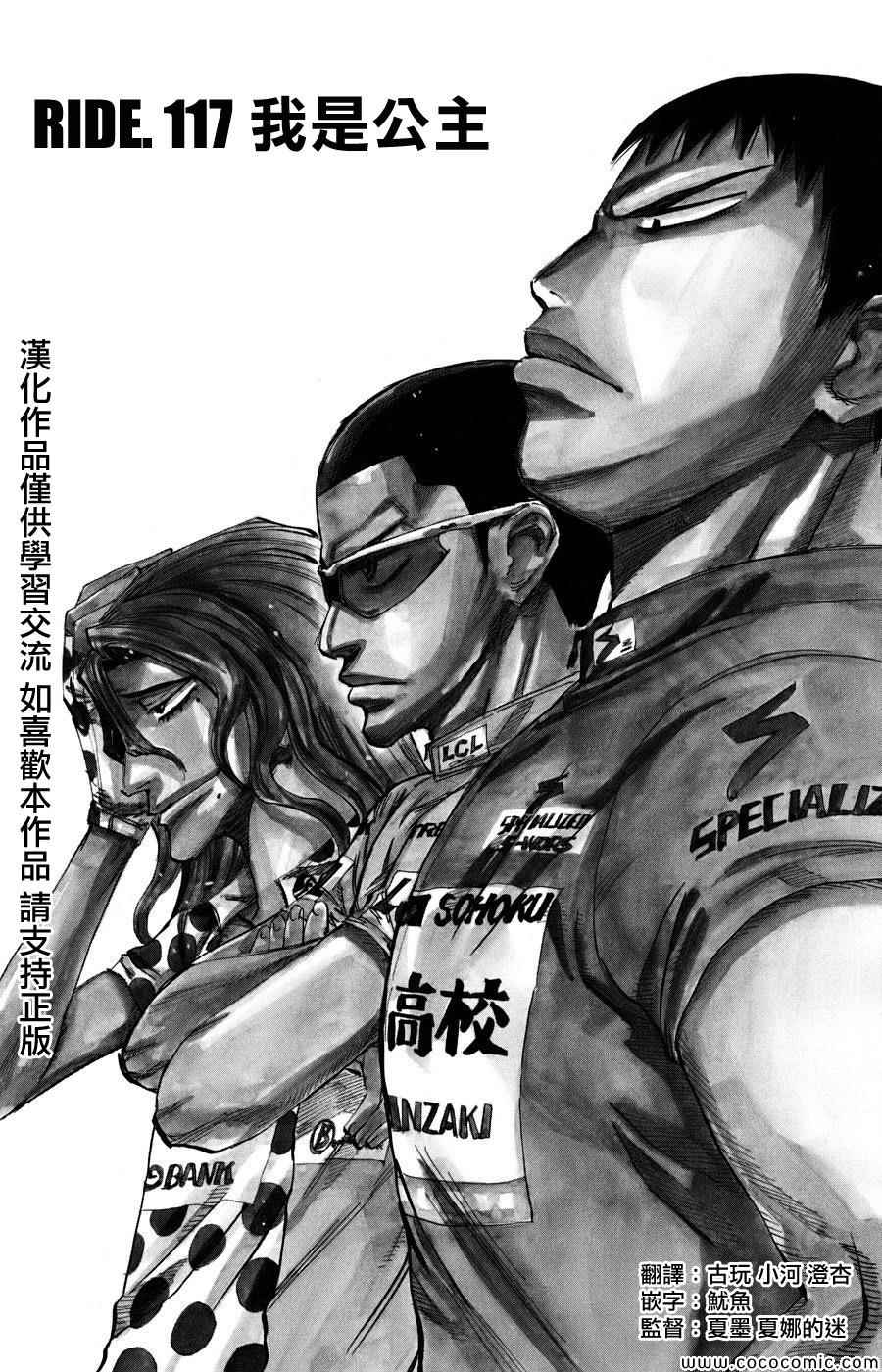 飙速宅男 SPARE BIKE韩漫全集-第117话无删减无遮挡章节图片 