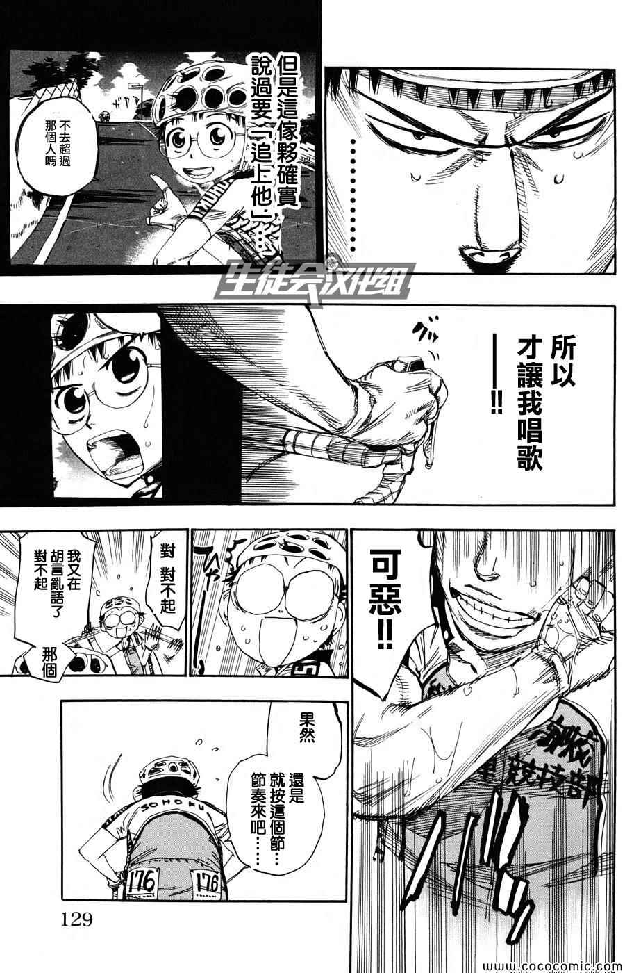 飙速宅男 SPARE BIKE韩漫全集-第117话无删减无遮挡章节图片 