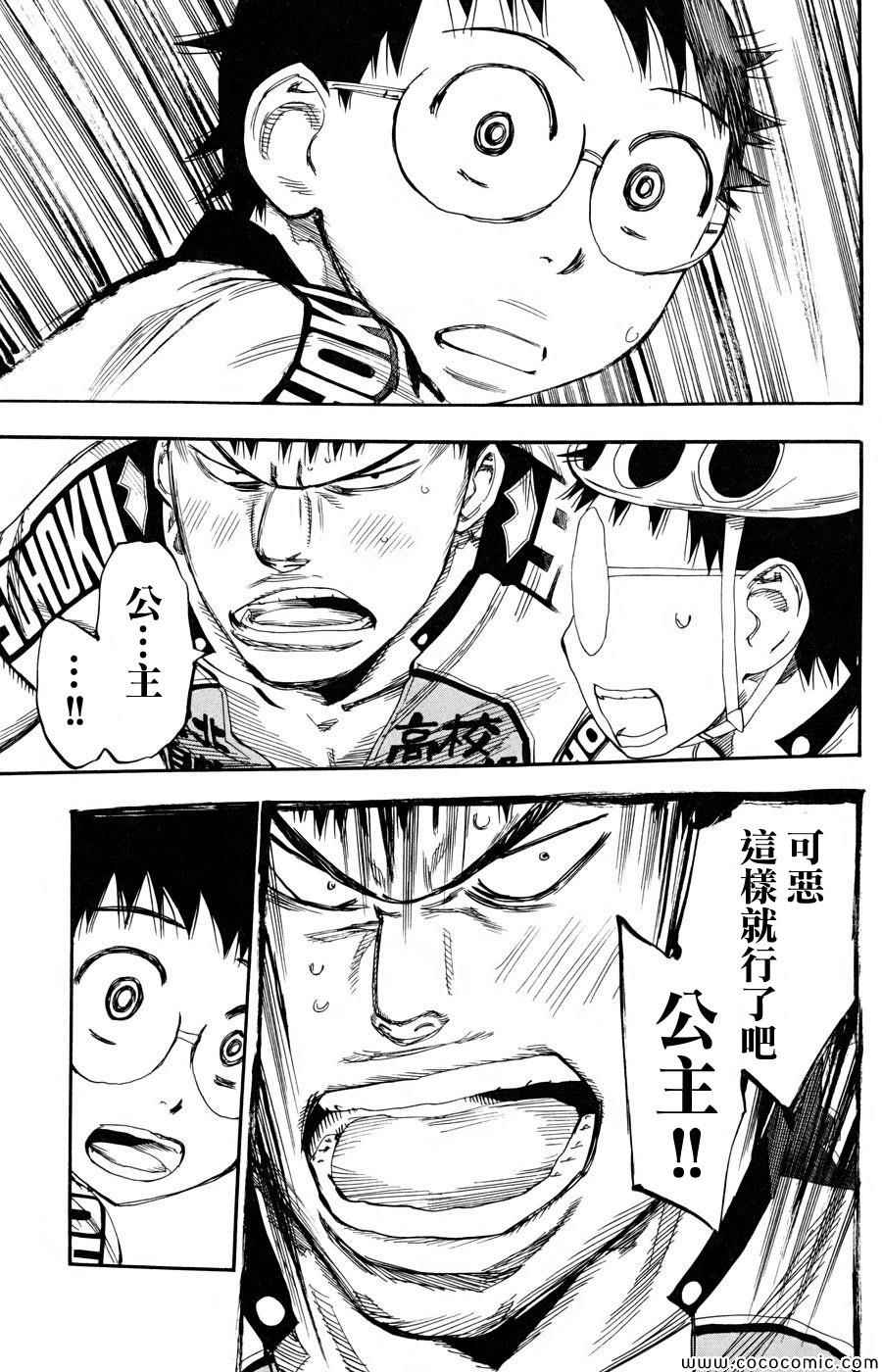 飙速宅男 SPARE BIKE韩漫全集-第117话无删减无遮挡章节图片 
