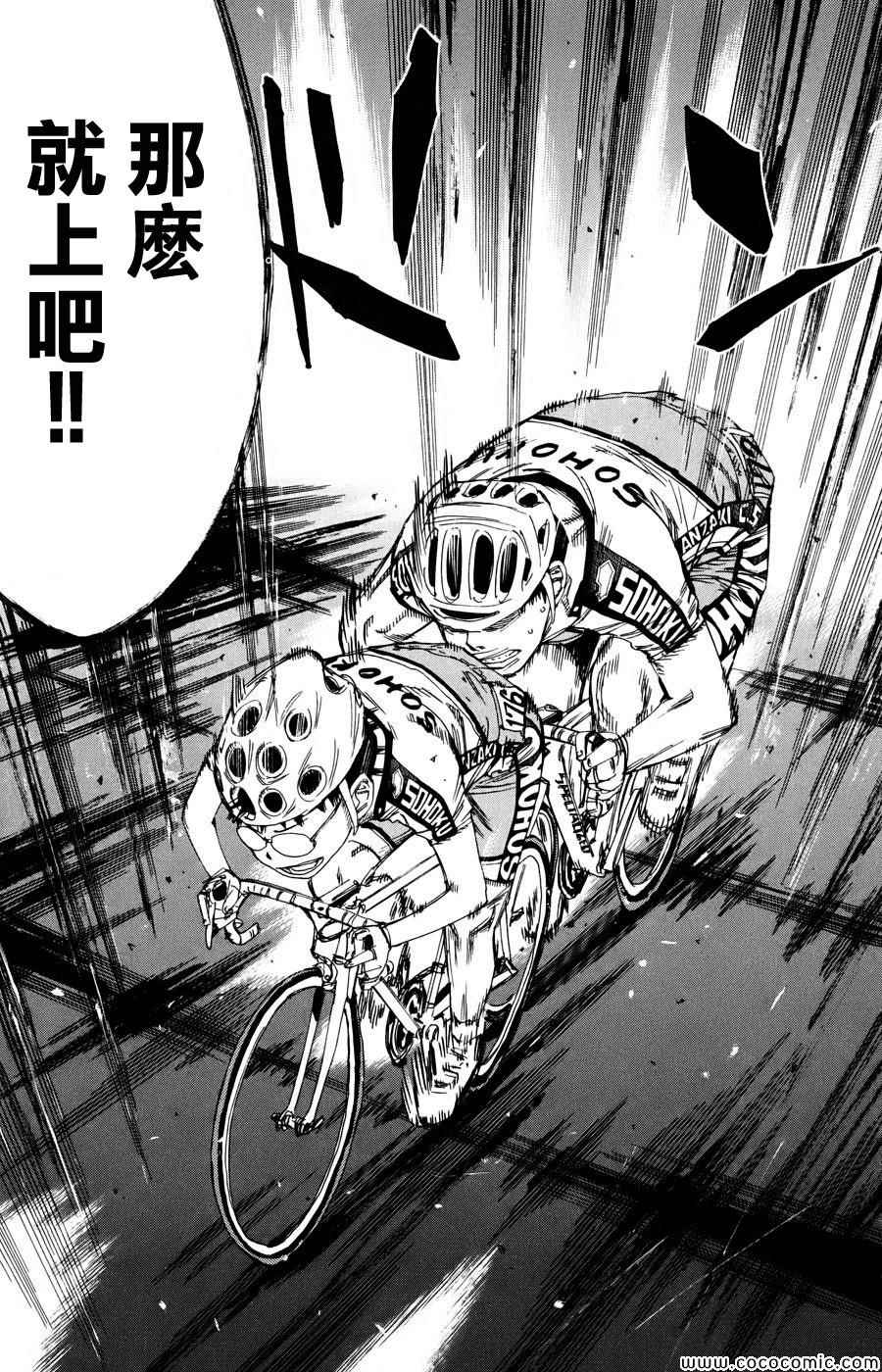飙速宅男 SPARE BIKE韩漫全集-第117话无删减无遮挡章节图片 