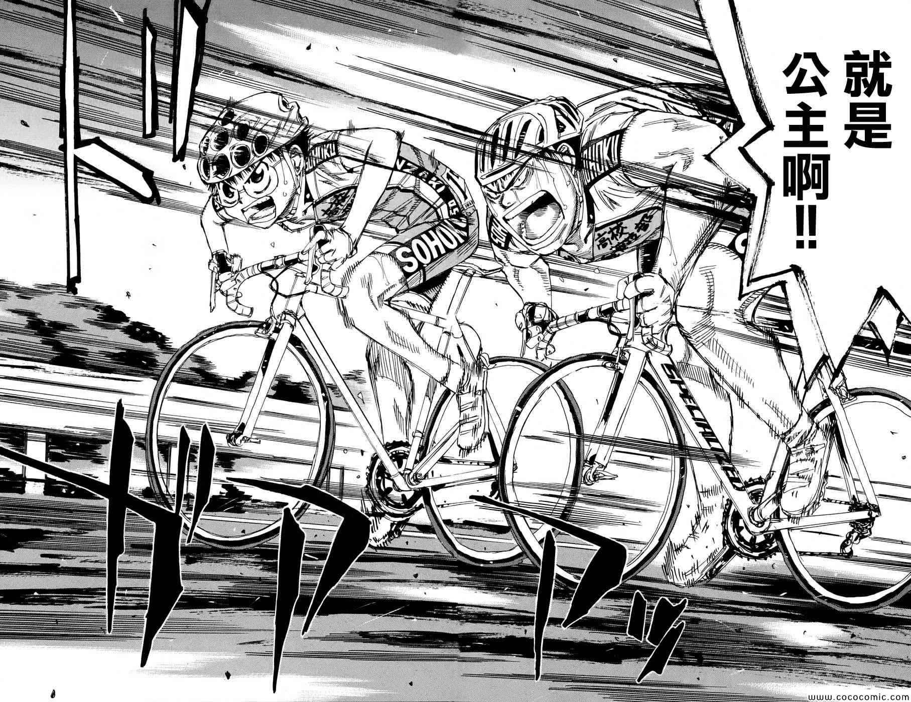飙速宅男 SPARE BIKE韩漫全集-第117话无删减无遮挡章节图片 