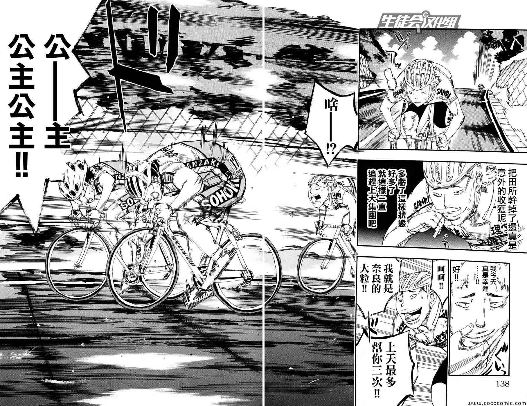 飙速宅男 SPARE BIKE韩漫全集-第117话无删减无遮挡章节图片 