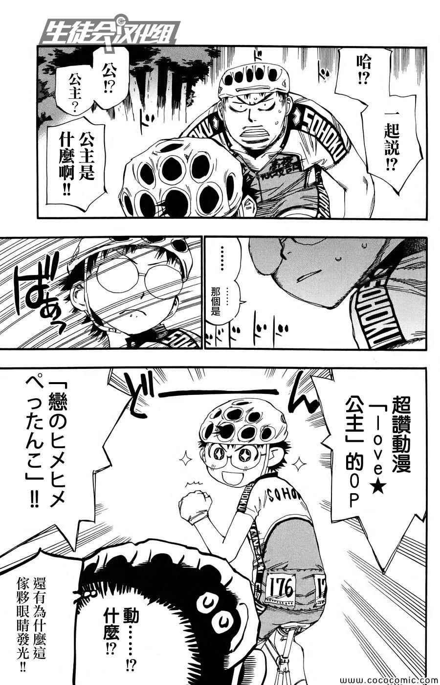 飙速宅男 SPARE BIKE韩漫全集-第117话无删减无遮挡章节图片 