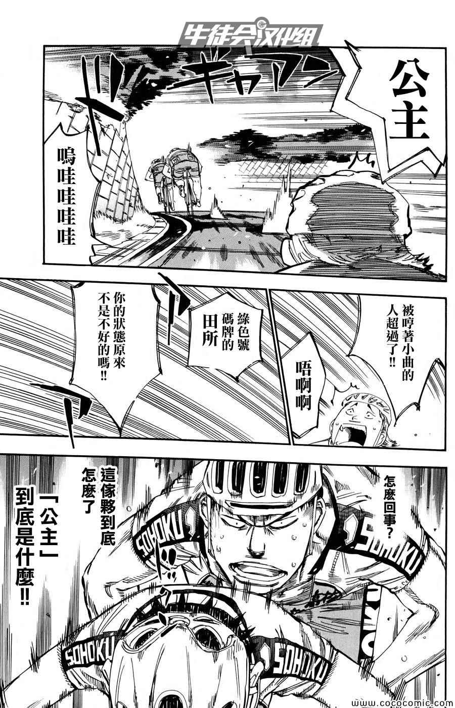飙速宅男 SPARE BIKE韩漫全集-第117话无删减无遮挡章节图片 