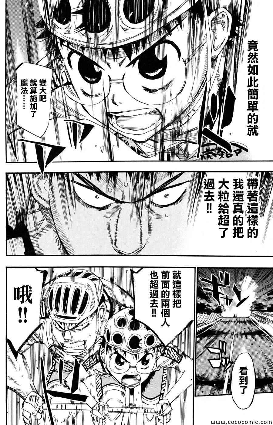 飙速宅男 SPARE BIKE韩漫全集-第117话无删减无遮挡章节图片 