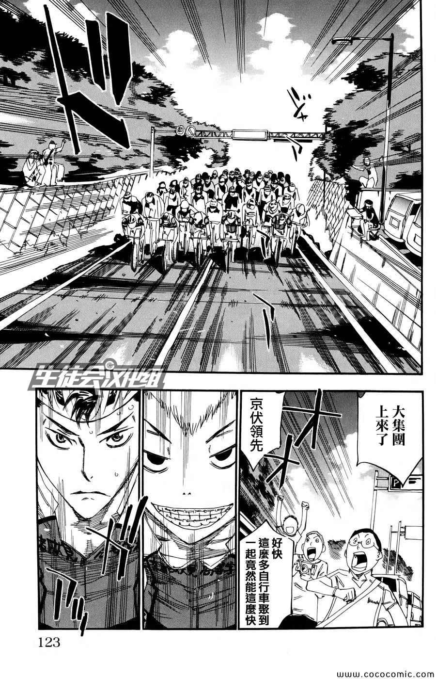 飙速宅男 SPARE BIKE韩漫全集-第117话无删减无遮挡章节图片 