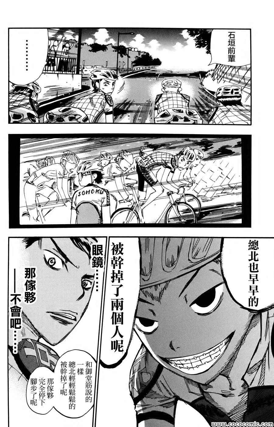 飙速宅男 SPARE BIKE韩漫全集-第117话无删减无遮挡章节图片 