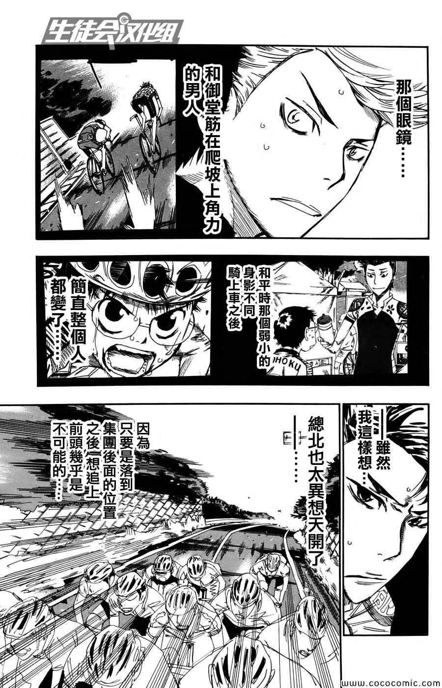 飙速宅男 SPARE BIKE韩漫全集-第117话无删减无遮挡章节图片 