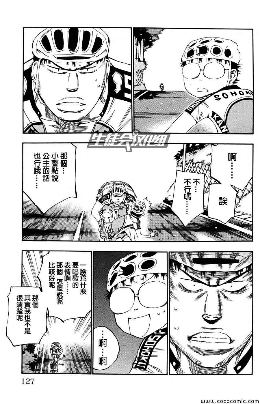 飙速宅男 SPARE BIKE韩漫全集-第117话无删减无遮挡章节图片 