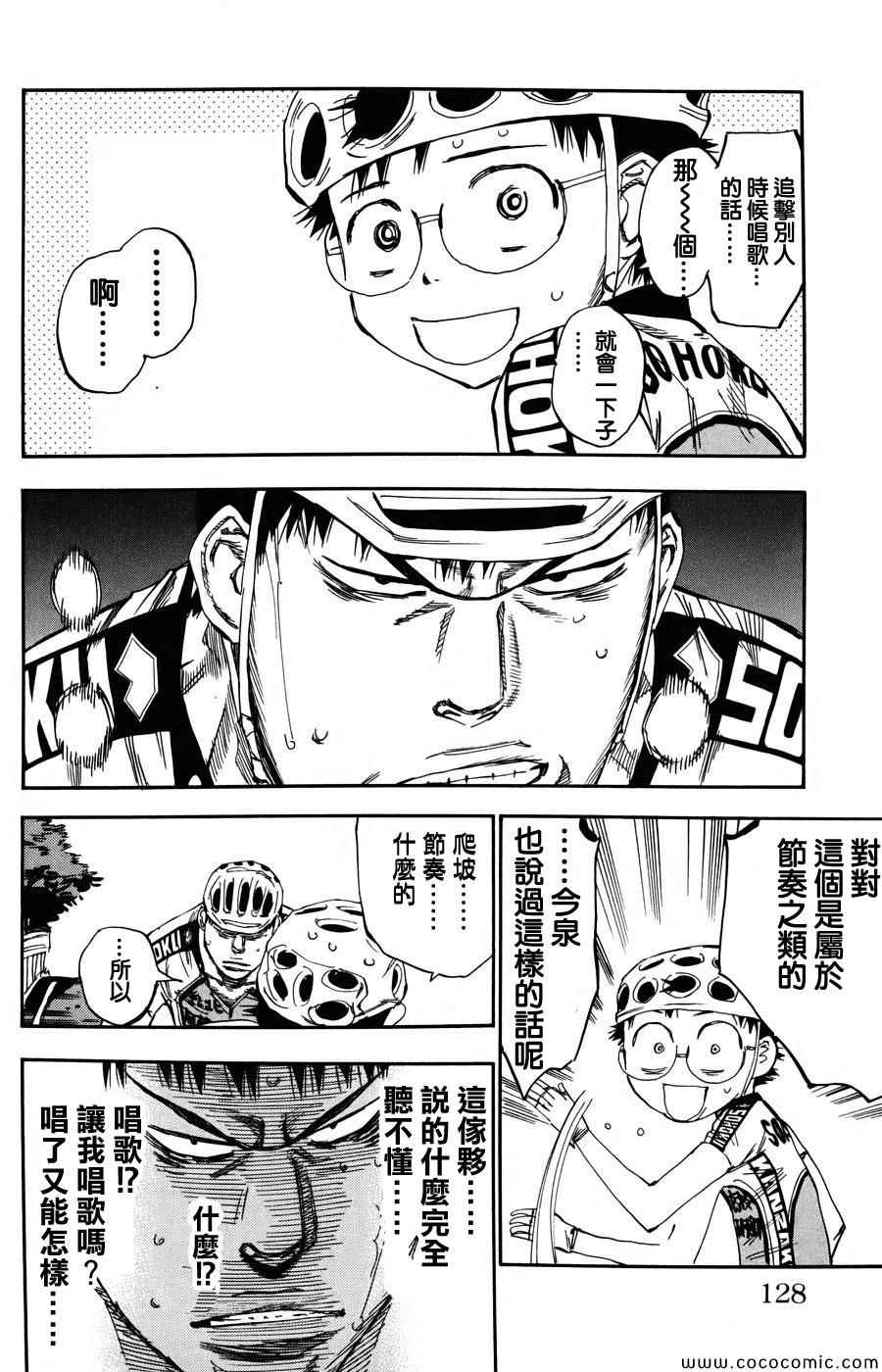 飙速宅男 SPARE BIKE韩漫全集-第117话无删减无遮挡章节图片 