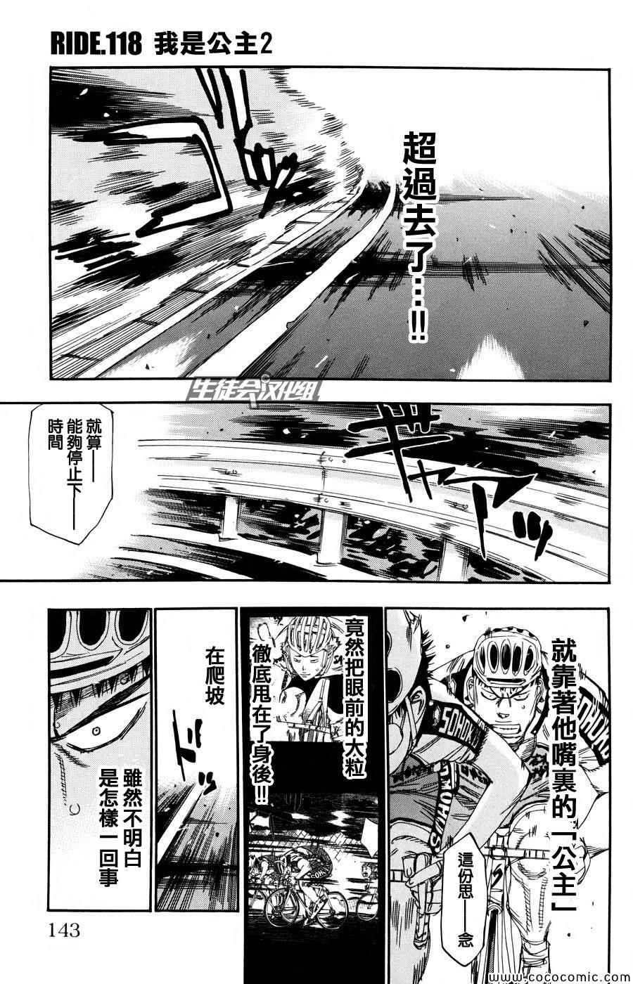 飙速宅男 SPARE BIKE韩漫全集-第118话无删减无遮挡章节图片 