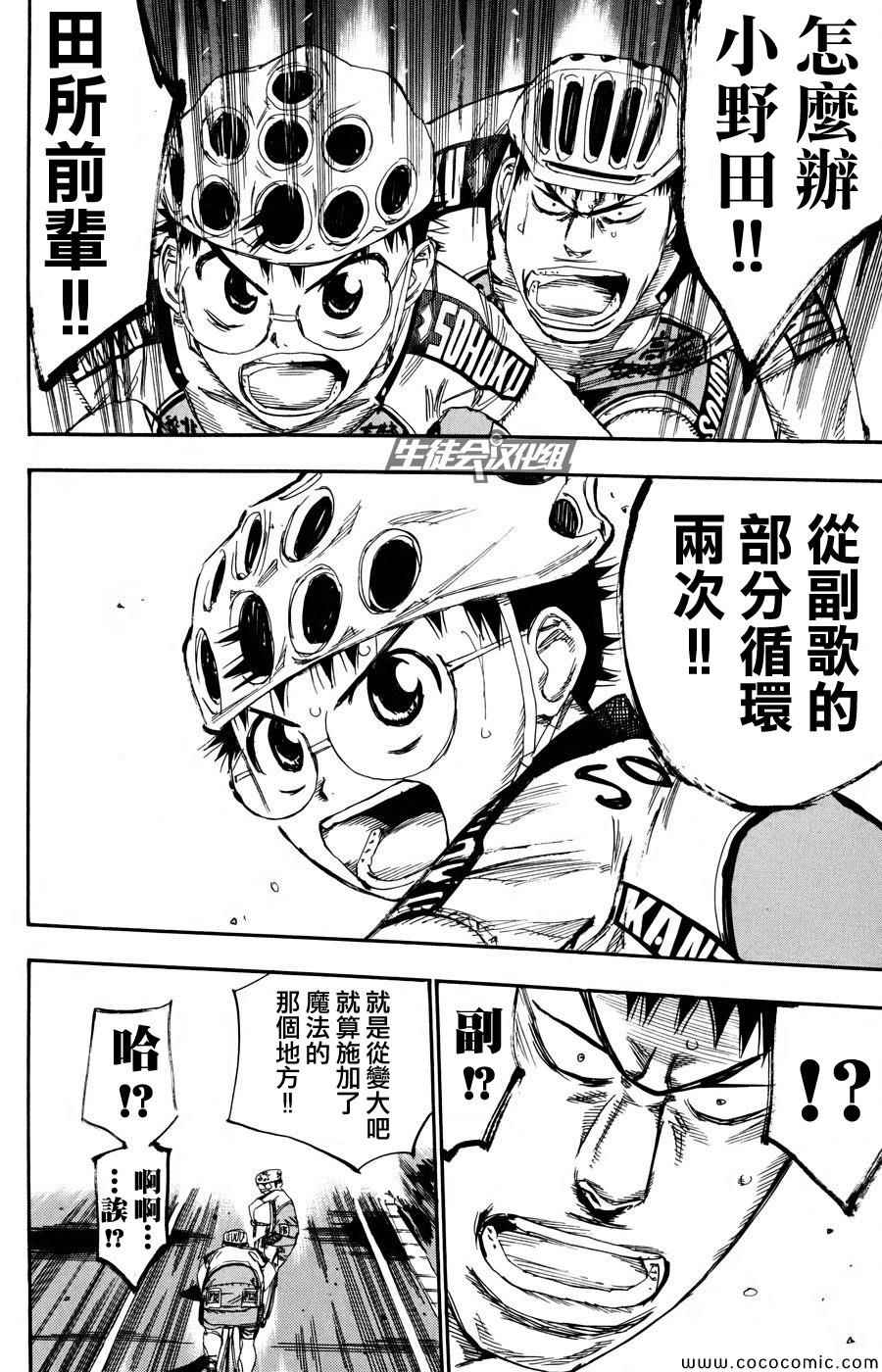 飙速宅男 SPARE BIKE韩漫全集-第118话无删减无遮挡章节图片 