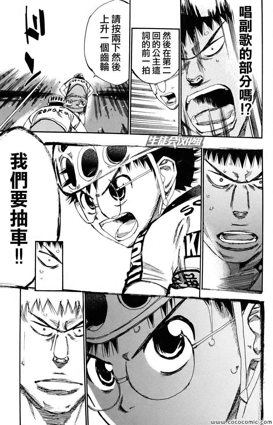 飙速宅男 SPARE BIKE韩漫全集-第118话无删减无遮挡章节图片 