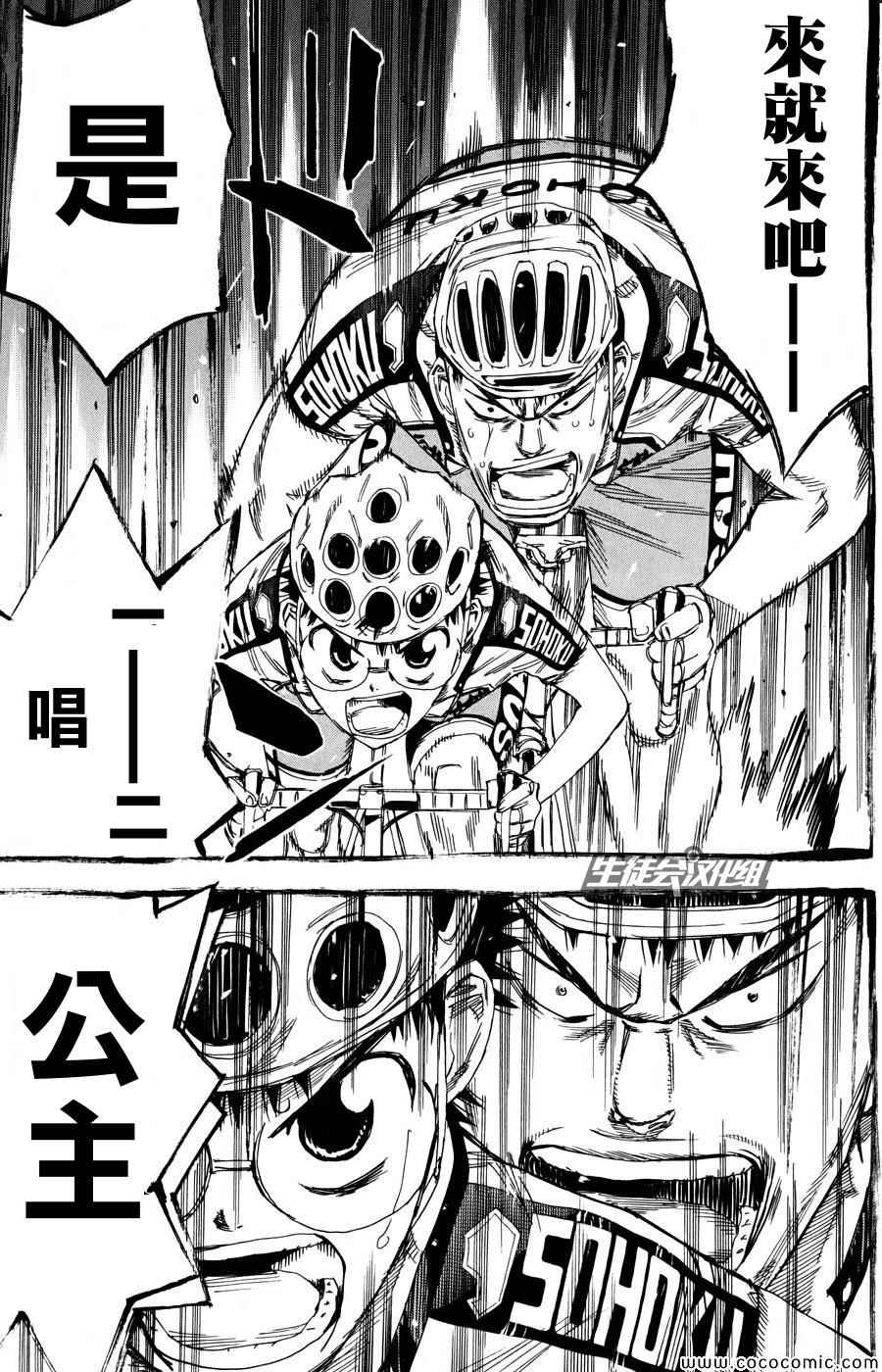 飙速宅男 SPARE BIKE韩漫全集-第118话无删减无遮挡章节图片 