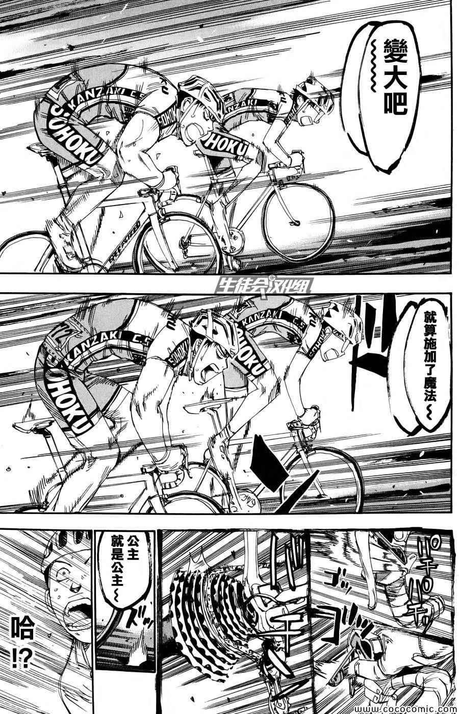 飙速宅男 SPARE BIKE韩漫全集-第118话无删减无遮挡章节图片 