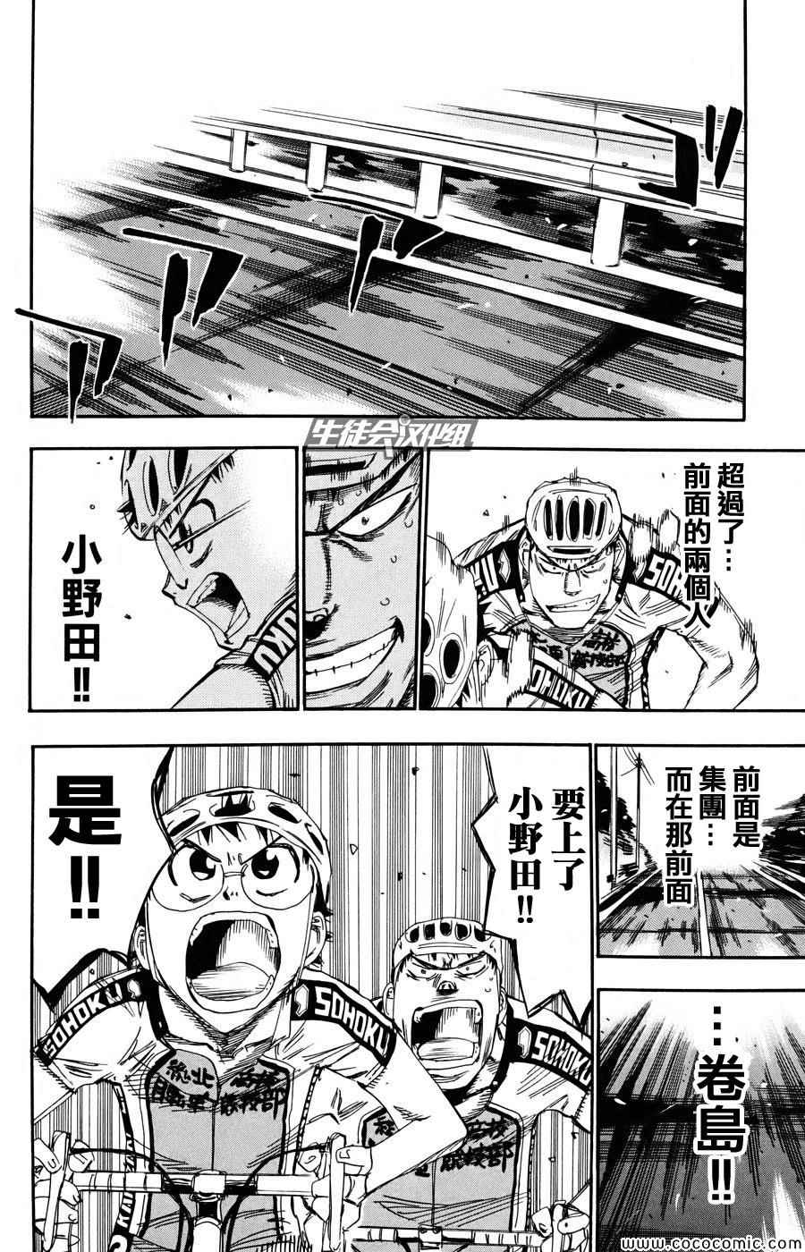 飙速宅男 SPARE BIKE韩漫全集-第118话无删减无遮挡章节图片 