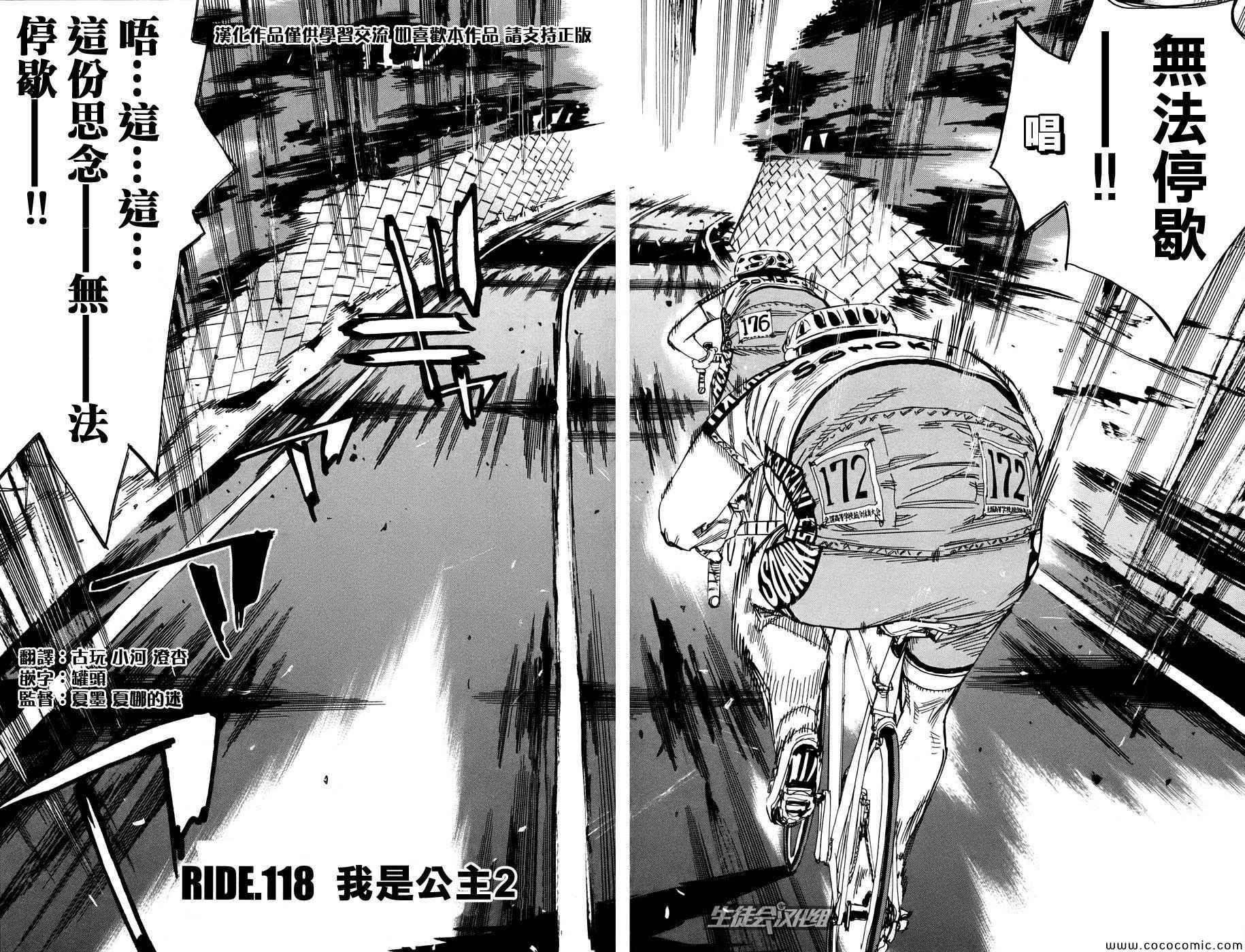 飙速宅男 SPARE BIKE韩漫全集-第118话无删减无遮挡章节图片 