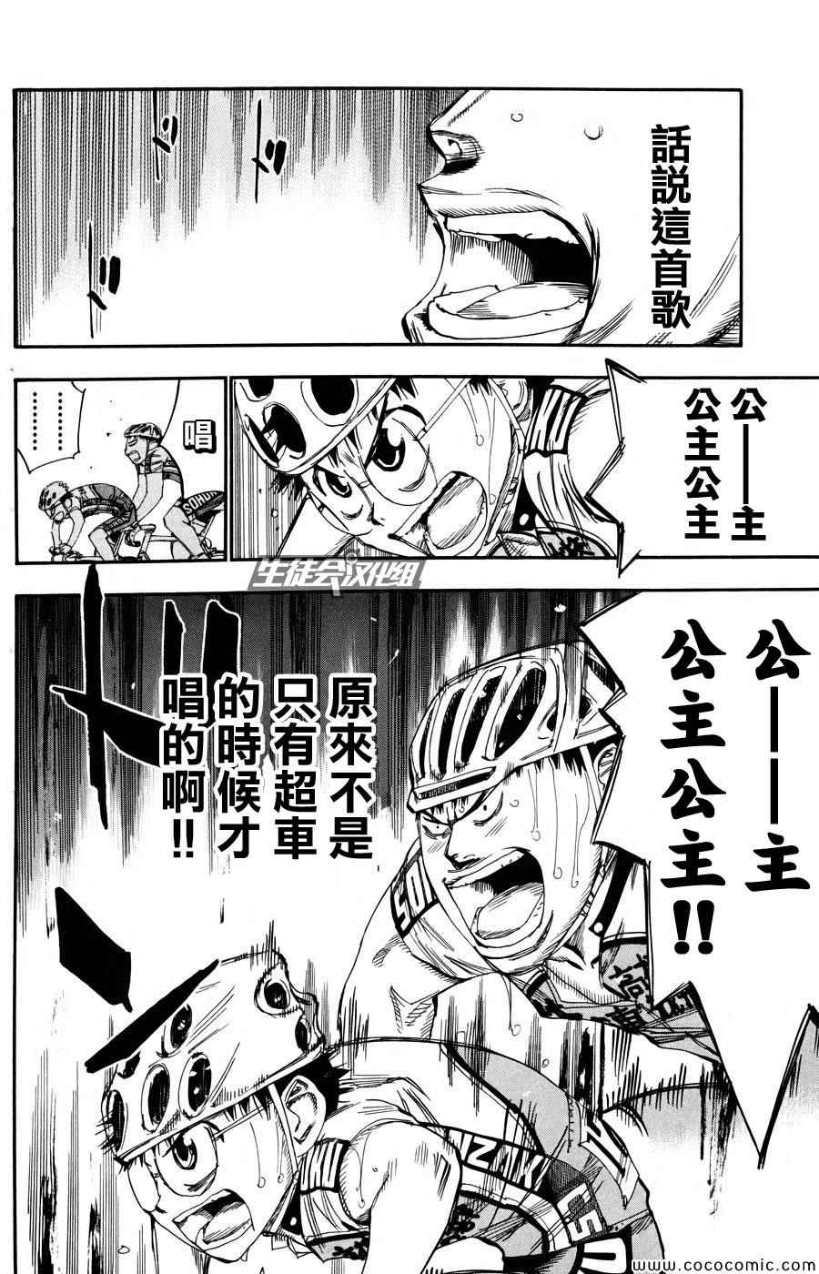 飙速宅男 SPARE BIKE韩漫全集-第118话无删减无遮挡章节图片 
