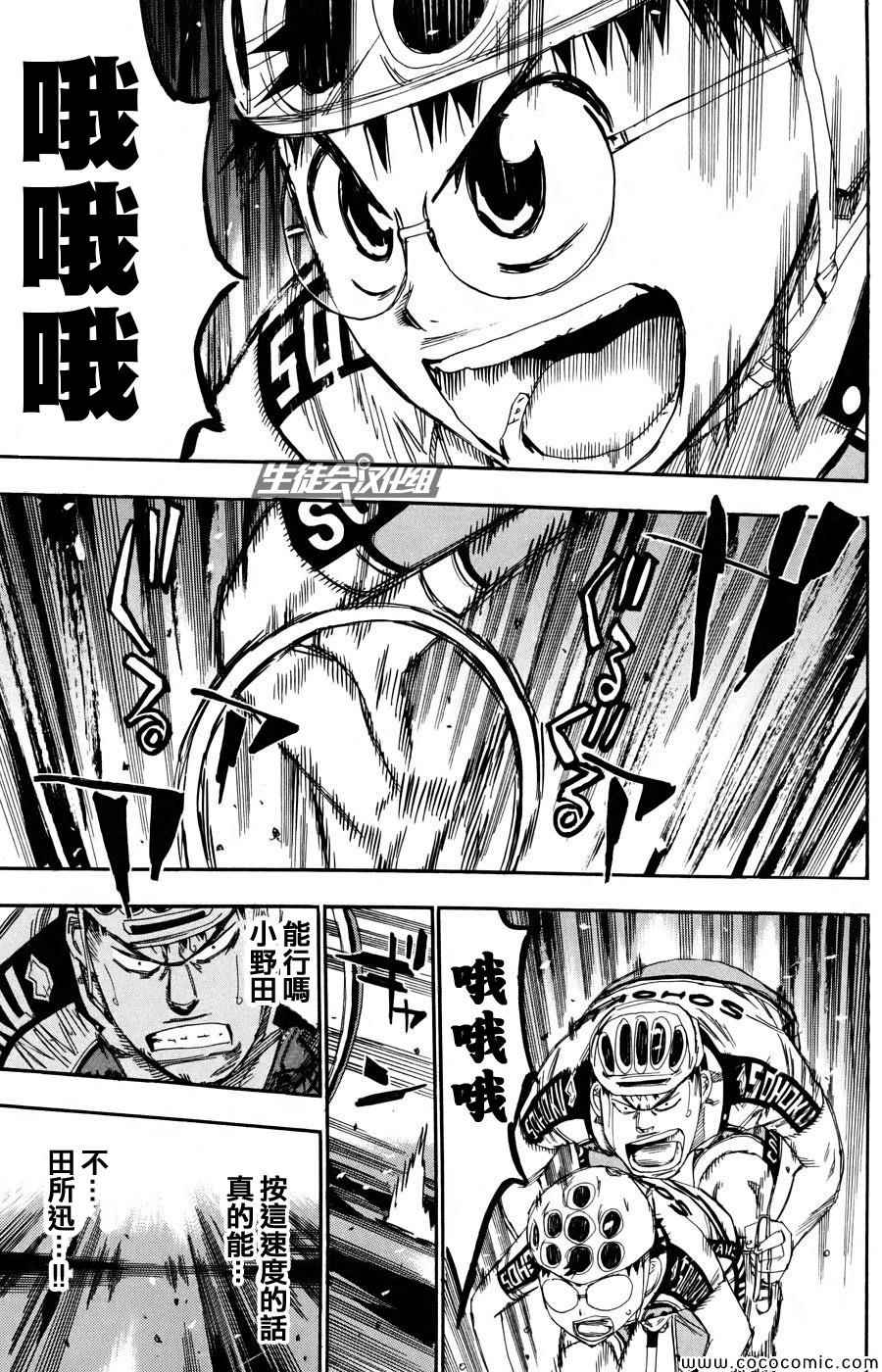 飙速宅男 SPARE BIKE韩漫全集-第118话无删减无遮挡章节图片 