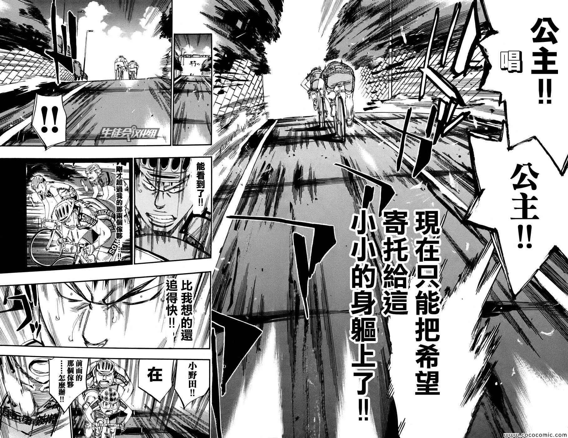 飙速宅男 SPARE BIKE韩漫全集-第118话无删减无遮挡章节图片 