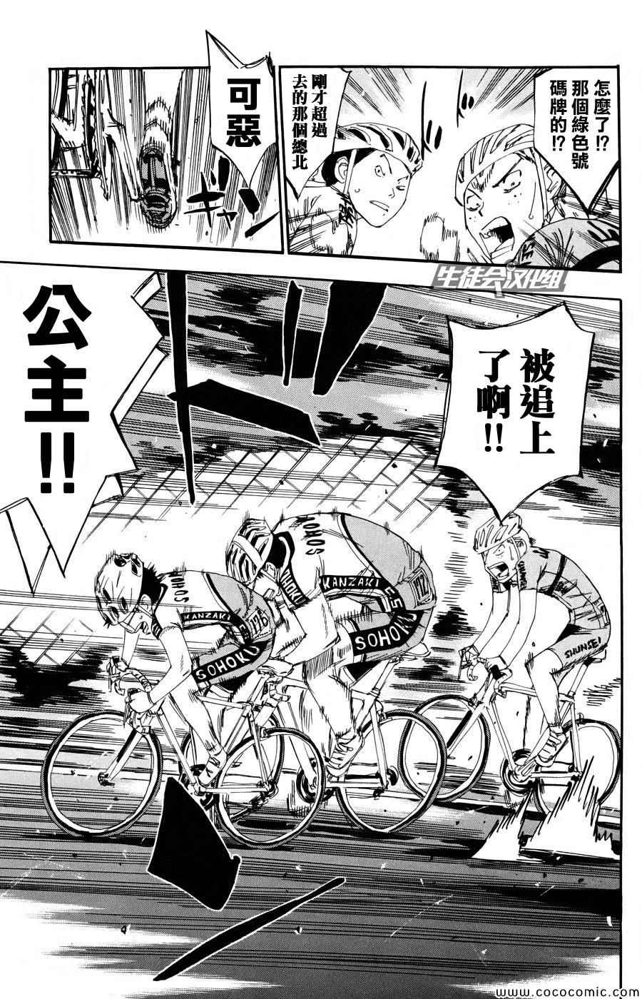 飙速宅男 SPARE BIKE韩漫全集-第118话无删减无遮挡章节图片 
