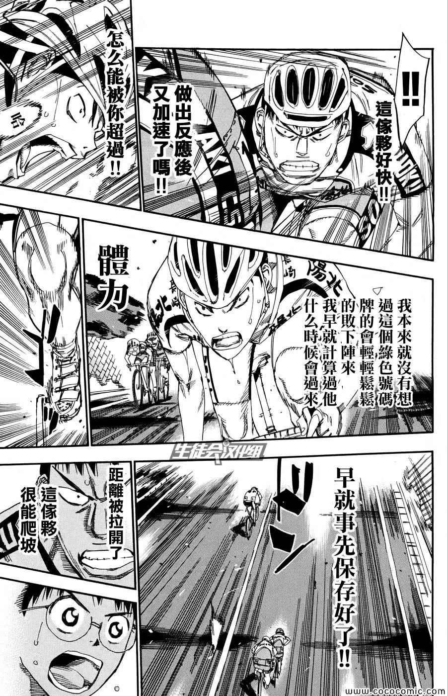飙速宅男 SPARE BIKE韩漫全集-第118话无删减无遮挡章节图片 