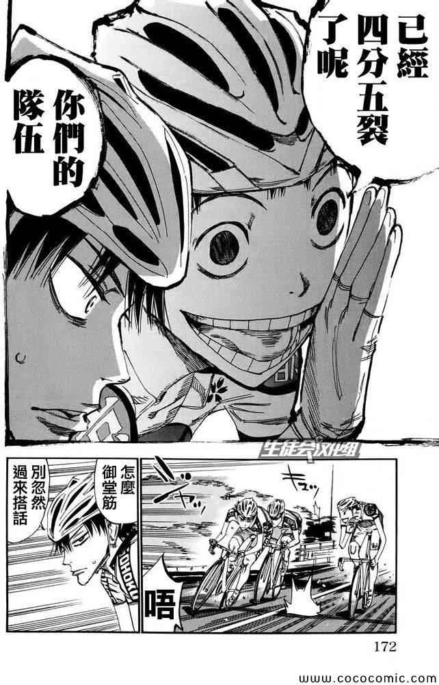 飙速宅男 SPARE BIKE韩漫全集-第119话无删减无遮挡章节图片 