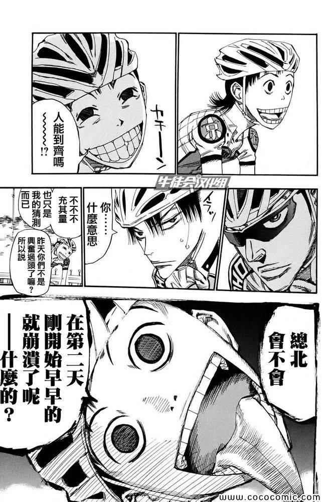 飙速宅男 SPARE BIKE韩漫全集-第119话无删减无遮挡章节图片 